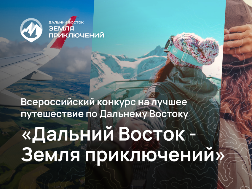 Путешественники сняли о Забайкалье 20 фильмов на конкурс «Дальний Восток – Земля приключений» 